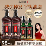 高缇雅防脱固发洗发水控油去屑蓬松营养液洗护精华液套装养发男女通用