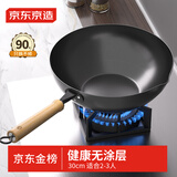 京东京造 炒锅 铁锅炒菜电磁炉燃气灶平底【健康无涂层】进口极铁30cm