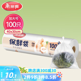 美丽雅 保鲜袋加大号100只 食品级塑料打包袋 家用食物分装 40*30cm