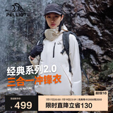 伯希和（Pelliot）[成毅同款]山野2.0冲锋衣男女三合一外套夏季夹克12340106白S
