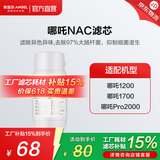 安吉尔滤芯通用 净水器家用厨房净水机过滤芯 哪吒净水器 天池/玉龙净水器 快捷式哪吒系滤芯 富锶滤芯 哪吒NAC