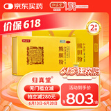 归真堂熊胆粉0.25g*10瓶*2盒装清热平肝明目用于目赤肿痛咽喉肿痛 自有3300亩自然生态养殖场
