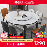 风之意岩板餐桌椅组合现代简约实木伸缩可变圆桌家用小户型饭桌SH-111 带转盘餐桌+轻奢椅(备注颜色) 1.35m 一桌六椅