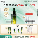 溪木源愈创木祛痘精华液25ml无酸修护救急祛闭口油痘肌生日礼物送女朋友