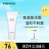 VIDIVICI氨基酸洗面奶深层清洁泡沫绵密温和水润洁面乳110ml韩国进口