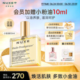 欧树多效润泽修护精华油50ml 润泽保湿以油养肤清爽焕肤小金油