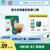 星巴克（Starbucks）多胶囊咖啡 意式浓缩12颗 重烘美式黑咖啡 适用多趣酷思咖啡机