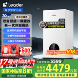 海尔（Haier）智家出品Leader双变频一级能效冷凝静音壁挂炉天然气采暖炉热水器地暖恒温以旧换新LL1PBD20-LN1