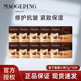 毛戈平（MAOGEPING）奢华鱼子面膜密集保湿滋润补水提亮水洗式面膜 【到手30g】面膜3g*10片