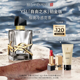 圣罗兰（YSL）自由之水铂金版女士香水50ml礼盒化妆品生日礼物女618抢先购