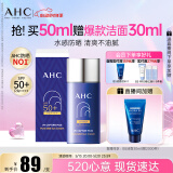 AHC小蓝瓶防晒霜50ml隔离遮瑕三合一防紫外线敏感肌520情人节礼物