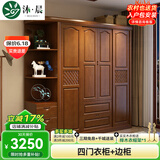 沐晨 衣柜 实木衣柜 现代中式推拉门衣柜卧室家具组合简易大衣柜衣橱 胡桃色 四门衣柜+边柜