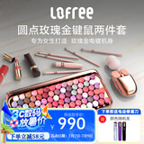 洛斐（LOFREE）无线蓝牙键盘机械复古Mac办公笔记本iPad手机女生键盘口红键鼠套装 玫瑰金限量版键鼠套装
