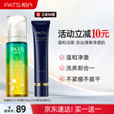 柏氏节日送礼氨基酸洗面奶160g女深层清洁学生砰砰洁面乳温和