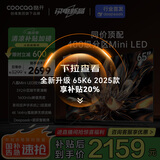 酷开创维65K6 65英寸 392分区S65 Mini LED 1600nits 4K 144Hz  deepseek 以旧换新补贴液晶65P6E