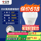 公牛（BULL）LED灯泡E27大螺口球泡灯高亮度 6W白光（日光色）6500K