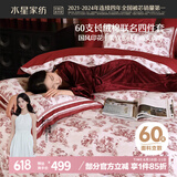 水星家纺床上四件套60s长绒棉纯棉100%全棉夏天丝滑被套床单双人轻奢高级1.8m床雅集