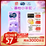 MOONY苏菲尤妮佳Q薄萌羽慕怡小羊驼纸尿裤尿不湿S58片(4-8kg)