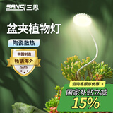 三思京东集采JC系列全光谱植物灯补光灯国家补贴植物生长盆夹灯-7W