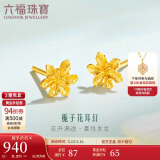 六福珠宝520礼物 足金栀子花黄金耳钉计价GMGTBE0007 约1.00克