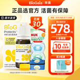 拜奥益生菌 0-3岁新生儿 婴幼儿童可用菌株罗伊氏乳杆菌dsm17938滴剂 经典10ml和NUK奶嘴套装【买2送小冰箱】