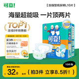 可靠（COCO）加强型成人纸尿裤L10片（臀围95-120cm）夜用老年人孕产妇尿不湿