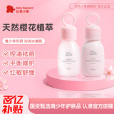 红色小象青少年护肤品 12-18岁樱花套装儿童护肤品女孩青春期补水保湿 【樱花护肤2件套】水乳