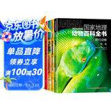 国家地理动物百科全书奇妙的动物界两栖爬行蜥蜴鳄鱼蛇龟无脊椎软体动刺胞环节（全5册)了解动物界百科读物?[0-6岁] 