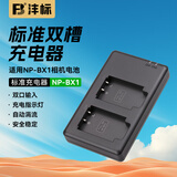 沣标（FB）NP-BX1双槽座充For索尼黑卡RX100M2 M3 M4 RX1 RX1R HX300电池充电器