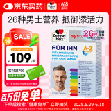 双心（Doppel herz）男士B族复合维生素30片 维生素bd辅酶Q10南瓜籽 提耐力代谢免疫