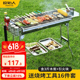 原始人烧烤炉户外不锈钢烧烤架 家用烤肉架便携碳烤炉 套餐一：烤炉+12件套+3斤碳