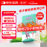 养生堂成长快乐牌乳钙混合软糖60粒 天然牛乳钙 凝胶混合糖果  儿童成人