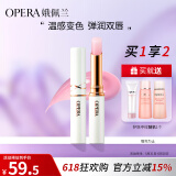 娥佩兰（OPERA）轻色精华润唇膏1号色 2g（变色润唇膏 保湿 唇蜜）