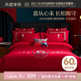 水星家纺结婚床上四件套60支长绒棉100%纯棉红色床单被套新婚礼物1.5m床