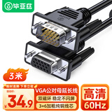 毕亚兹 工程级VGA延长线 vga3+6 VGA公对母连接线 电脑显示器电视视频加长线 针对孔3米