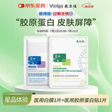 敷尔佳医用透明质酸钠修复贴1片+医用重组III型人源化胶原蛋白贴1片