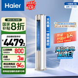 海尔（Haier）3匹静悦一级能效省电节能客厅柜机空调 KFR-72LW/28KCA81U1(冰雪白)  家电国家补贴20% 以旧换新