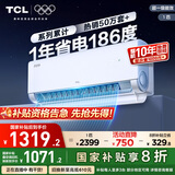 TCL空调大1匹小蓝翼真省电 空调挂机 超一级能效省电35%冷暖 KFR-26GW/RV2Ea+B1广东以旧换新国家补贴