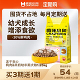 疯狂小狗【定期购】小耳朵冻干夹心鸭肉羊奶幼犬小型犬1.25kg