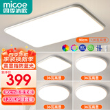 四季沐歌（MICOE）LED客厅灯智能吸顶灯高显指简约大气全屋灯饰广东中山灯具套餐 【高显护眼】90cm无极调光-5灯A