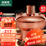 炊老爷铜火锅碳电两用鸳鸯锅家用纯铜锅火锅专用锅木炭插电火锅涮肉锅具 黄铜高低档【2-4人】 30cm 清汤锅