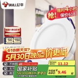 公牛（BULL）LED筒灯天花灯过道玄关嵌入式孔灯 4W/3寸三色调光/开孔70-85mm