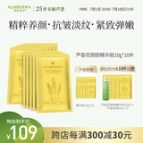 瑷露德玛 芦荟御颜精华胶10g*10片芦荟凝胶面膜紧致抗皱补水保湿滋养护肤