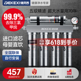 德克西（DEKEXI）净水器家用直饮自来水龙头厨房过滤器 不锈钢厨下式净水机 自行安装