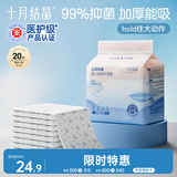 十月结晶婴儿一次性加厚隔尿垫20片45*60cm尿垫护理垫防水透气隔尿垫婴儿