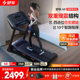 舒华（SHUA）小型家用跑步机家庭用A9爬坡走步机减震室内静音可折叠马拉松奥运 飞梭版-无刷马达/固定坡度