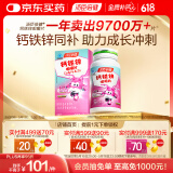 汤臣倍健钙铁锌咀嚼片  青少年儿童钙片 补钙铁锌 助力成长 4-17岁