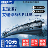 麒麟光雨刮器原厂雨刷奇瑞艾瑞泽5/5 PLUS/艾瑞泽7雨刮器原装静23/17方