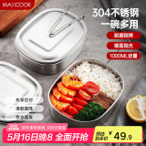 美厨（maxcook）饭盒餐盒便当盒 304不锈钢学生饭盒特大号 多用快餐盒食堂MCFT171