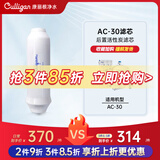 康丽根 美国Culligan美国家用厨下式直饮净水机纯水器AC30滤芯 第四级后置活性炭滤芯